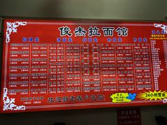 -俊杰拉面馆