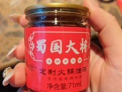 -蜀国大将老火锅(江北店)