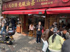 -文武王氏烧饼·无矾油条(西溪路店)