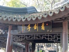 -上海佘山国家森林公园天马山园