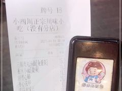 -爆炸头阿姨小四川正宗川味小吃(无任何分店)
