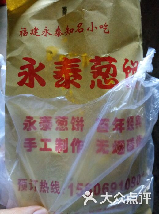 永泰葱饼店图片 第3张