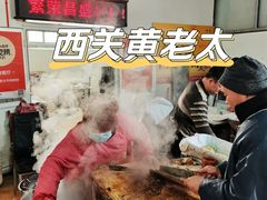 -老西关黄老太牛肉烧饼