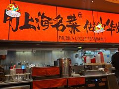 -王繁星面馆(西安熙地港店)