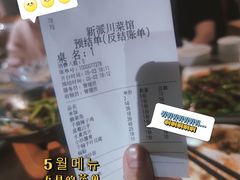 -新派川菜馆(济南路店)