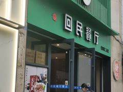 -回民餐厅(红旗路店)