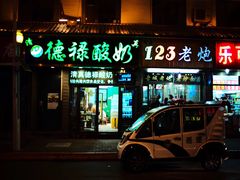 门面-德禄酸奶(莫家街店)
