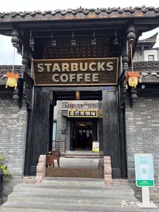 星巴克臻选(成都宽窄巷子店)图片