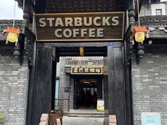 -星巴克臻选(成都宽窄巷子店)