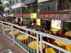 门面-化州肥仔大排档(建安二路店)
