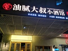 门面-就你餐厅(体育西横街店)