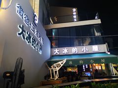 门面-大厨的餐厅(曾厝垵总店)