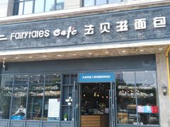 -法贝滋动物奶油蛋糕(广益哥伦布店)