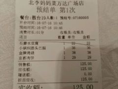 账单-北李妈妈菜·海肠捞饭(高新万达店)