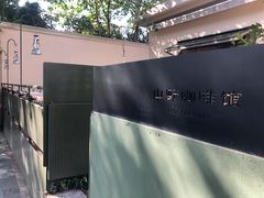 -山野咖啡(之江花园店)