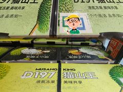 -开皇马来西亚榴莲美食店(华强北店)