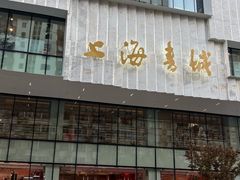 -上海书城(福州路店)