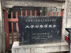 -大学习巷清真寺