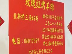 -玫瑰红烤羊排(北新桥三条店)