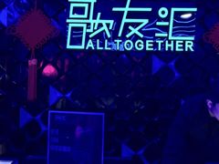 -歌友汇KTV(悦荟广场店)