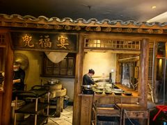 -百花人家(门城水岸店)