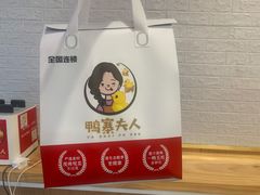 -鸭寨夫人(无锡首店)