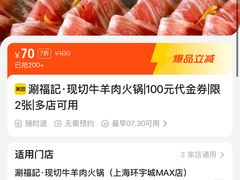 -涮福記·现切牛羊肉火锅(世纪汇店)