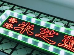 -美芝莲(领展购物广场中关村店)