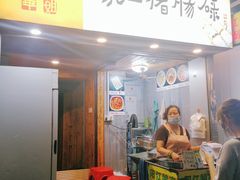门面-阳江猪肠碌(江南西店)
