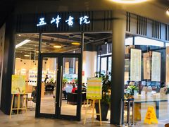 -五峰书院(南洋泾路店)