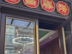 -老昌春饼(中央大街店)