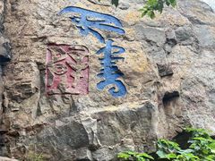 -宝岩生态观光园