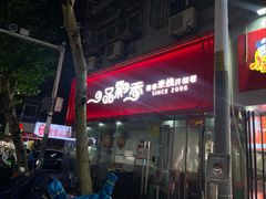 -一品飘香米线(一中总店)