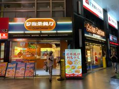 门面-可俊·港式茶餐厅(体育中心店)