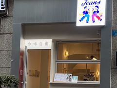 -Jeans Coffee牛仔裤咖啡