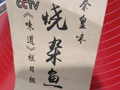 -秦家味老菜馆(民族北路店)