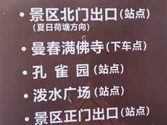 -西双版纳傣族园