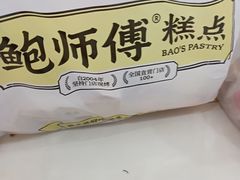 -鲍师傅糕点(大沽南路店)