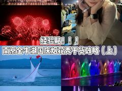 -南京金牛湖风景区