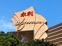 -永利澳门酒店
