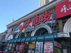-大润发(侨乡店)
