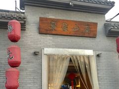 -南山渔宴