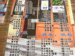 -东兴顺爆肚张