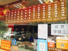 -王妈手撕烤兔