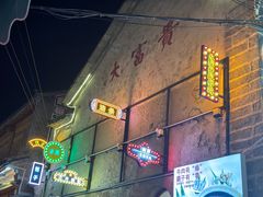 -大冰的小屋(大理古城店)