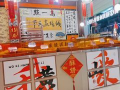-高一点·徽味酥饼王·黄山烧饼