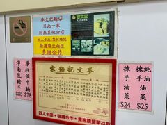 -麦文记面家(佐敦店)