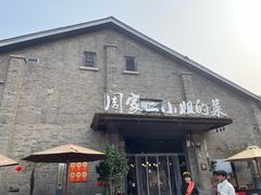 -周家二小姐的菜(西津渡店)