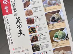 菜单-鼎泰丰(新港中心店)