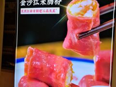 -荔银肠粉·非遗手藝(夫子庙店)